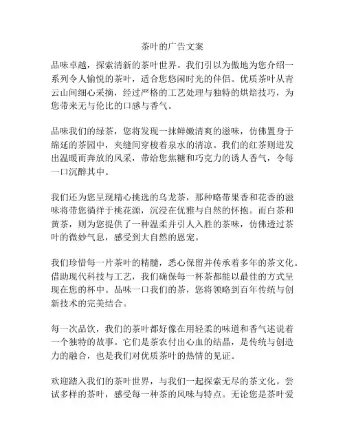 茶叶的广告文案