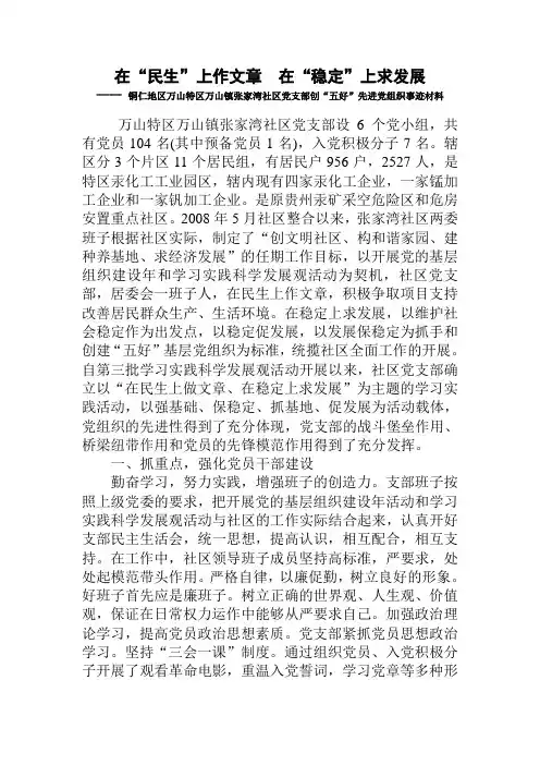 “五好”先进党组织事迹材料