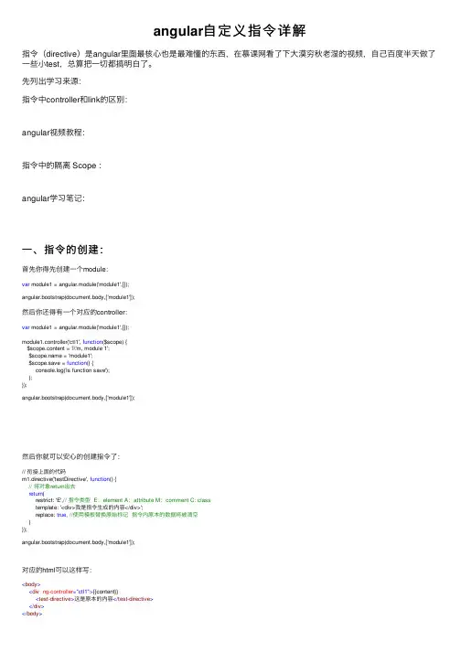angular自定义指令详解