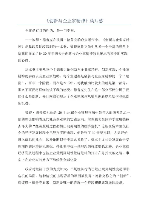 《创新与企业家精神》读后感