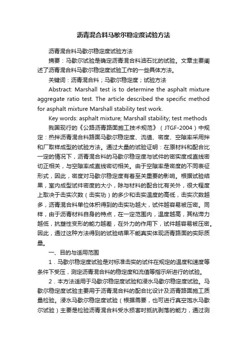 沥青混合料马歇尔稳定度试验方法