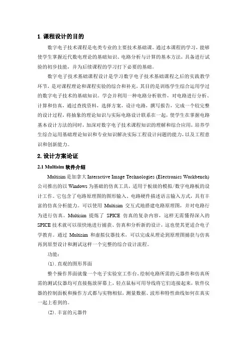 数电课程设计38进制计数器解析