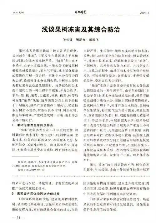 浅谈果树冻害及其综合防治