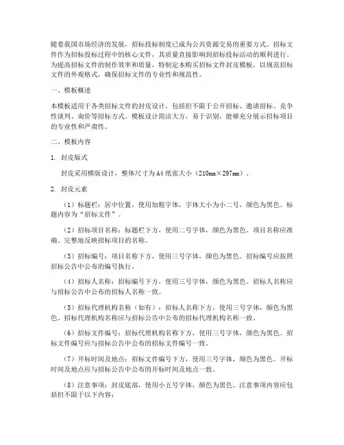 购买招标文件封皮模板