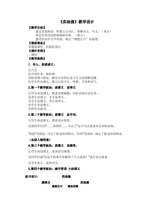《卖油翁》名师教案