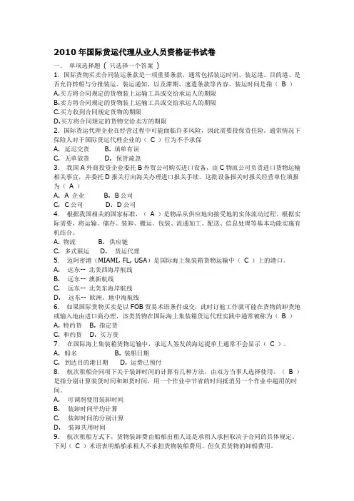 2010国际货代真题及答案