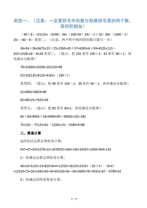 (完整版)人教版四年级下册运算定律练习题