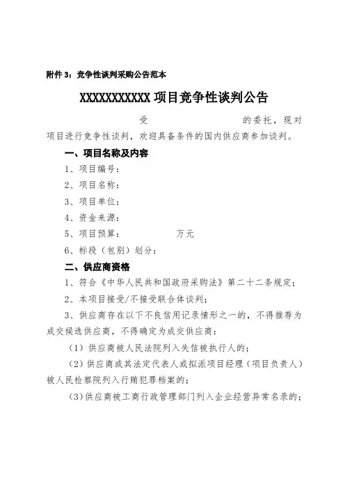 竞争性谈判采购公告范本