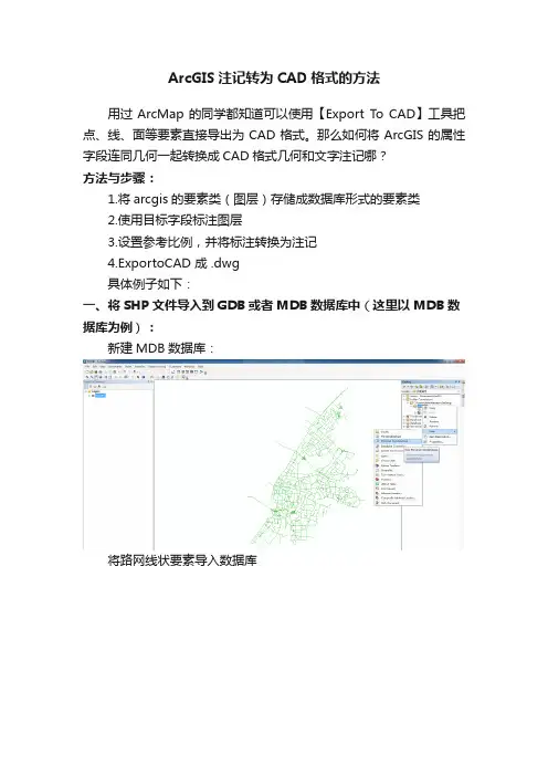 ArcGIS注记转为CAD格式的方法