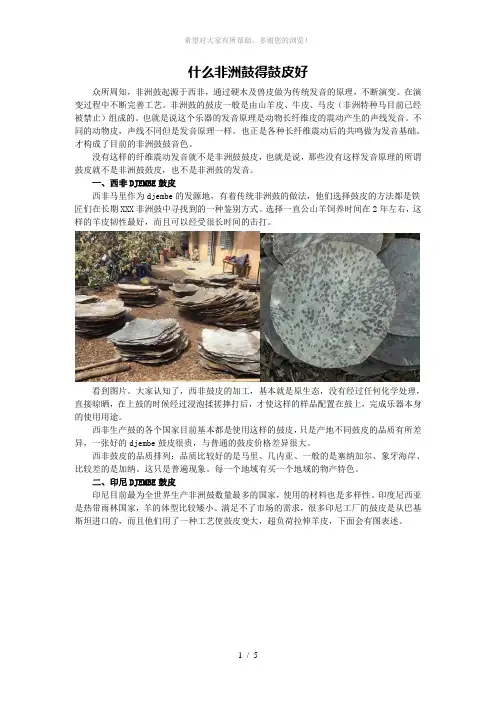 什么非洲鼓得鼓皮好