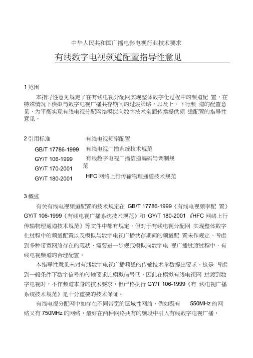 数字电视频率表