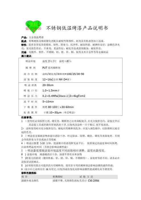 不锈钢低温烤漆产品说明书