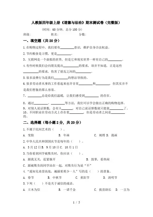 人教版四年级上册《道德与法治》期末测试卷(完整版)