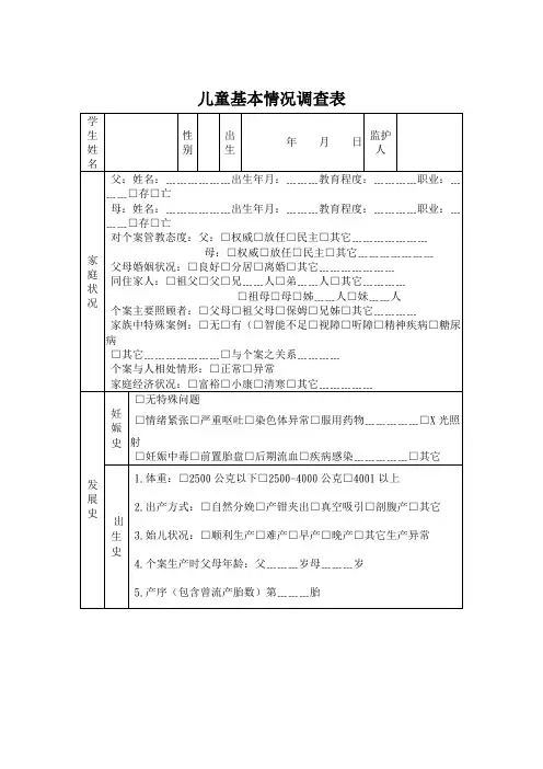 小学随班就读学生基本情况调查表
