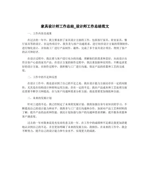 家具设计师工作总结_设计师工作总结范文