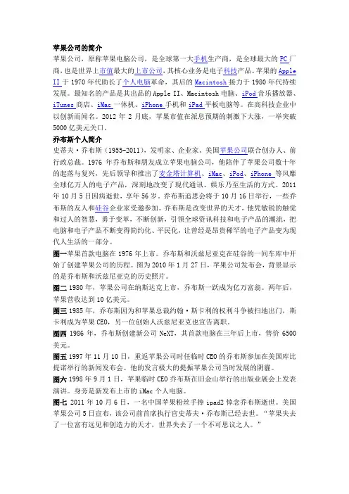乔布斯和苹果的品牌创新