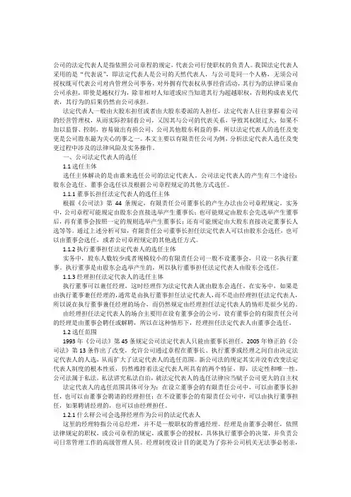 公司的法定代表人不配合变更章程的规定
