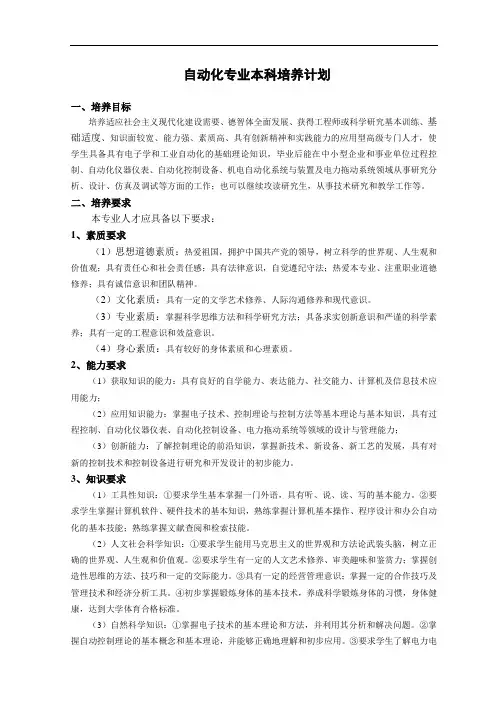 自动化专业本科培养计划