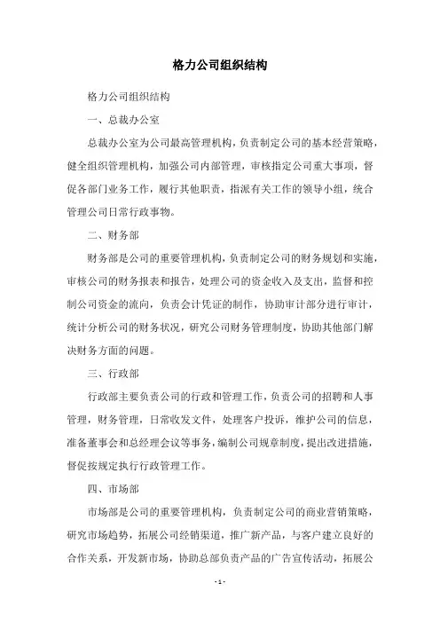 格力公司组织结构