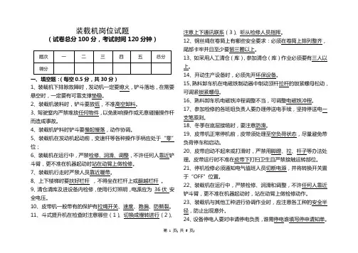 装载机岗位试卷(答案)