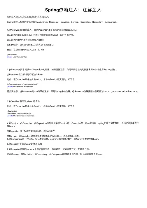 Spring依赖注入：注解注入