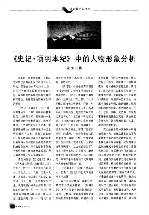 《史记·项羽本纪》中的人物形象分析