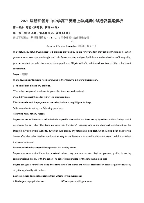 2021届浙江省舟山中学高三英语上学期期中试卷及答案解析