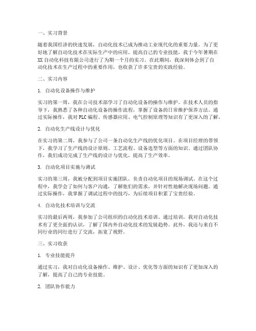 自动化实习日记报告