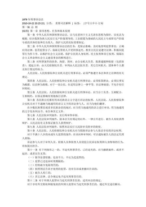1979年刑事诉讼法
