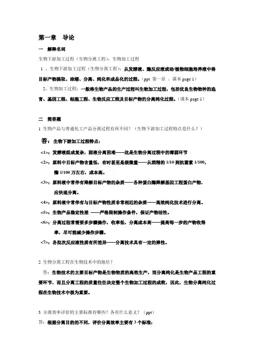 (完整版)生物分离工程部分习题和答案