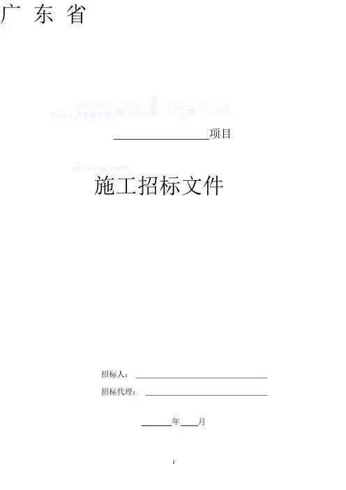 广东省公路工程施工招标文件范本