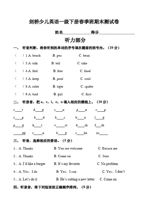 剑桥少儿英语一级下册期末测试卷
