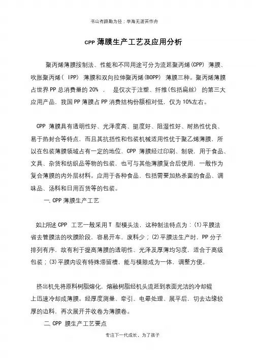 CPP薄膜生产工艺及应用分析