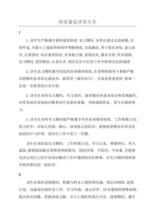 科室鉴定评语大全