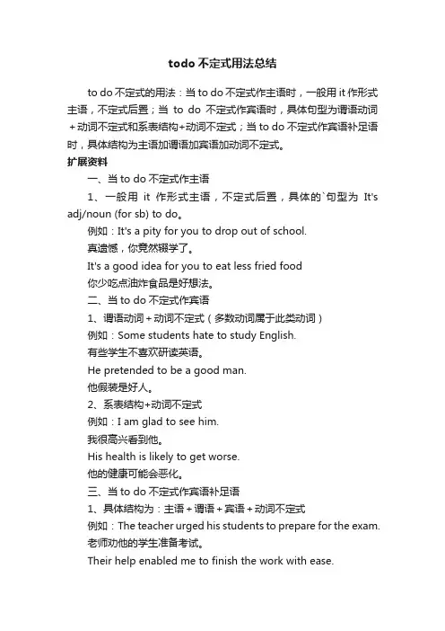 todo不定式用法总结