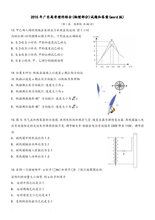 2015年广东高考物理试卷和答案详细讲解