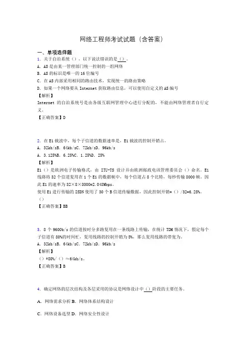 网络工程师基础考试试题(含答案)wf