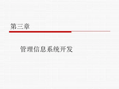 mis 第3章