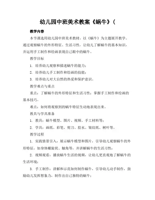 幼儿园中班美术教案《蜗牛》(