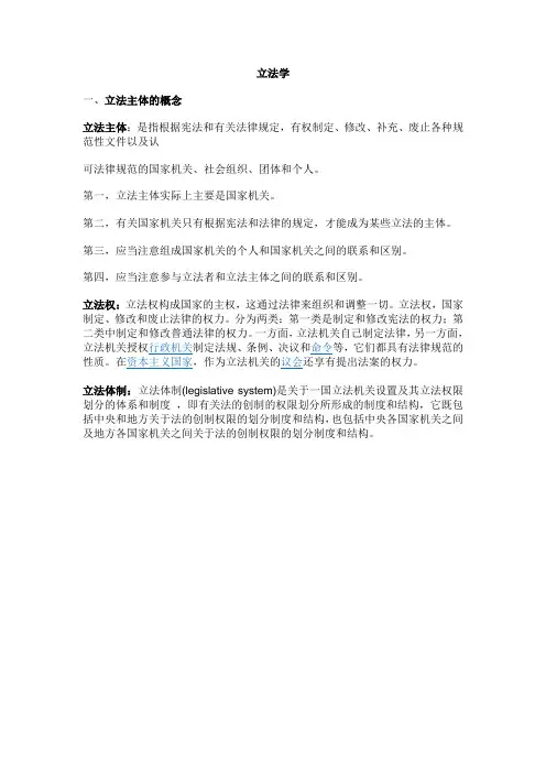 立法学