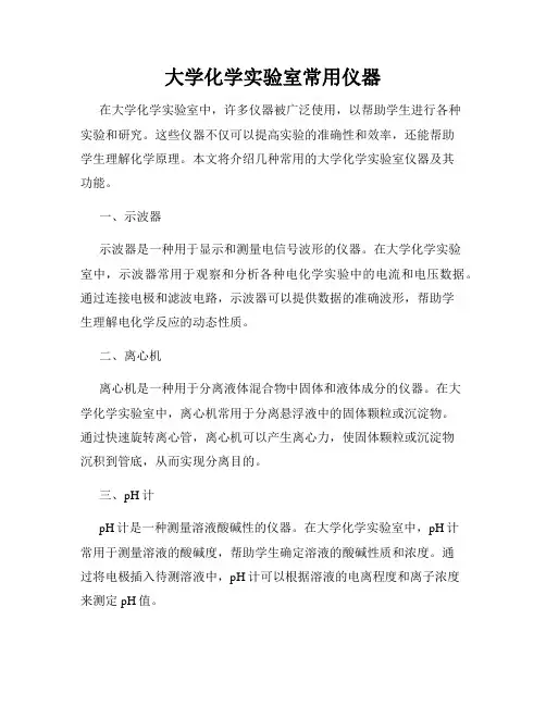 大学化学实验室常用仪器