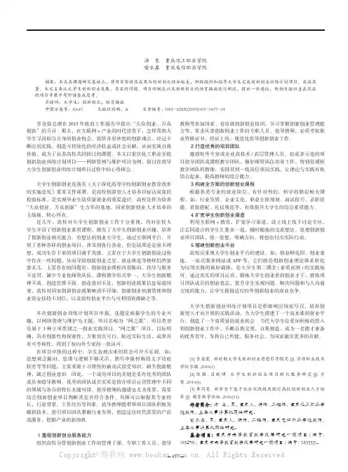 浅谈大学生创新创业培育措施的思考