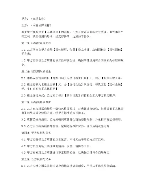 进驻商场协议书模板