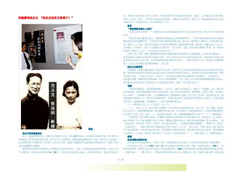 初中语文 文学讨论(现当代文学)凤凰探寻沈从文 “沈从文先生又回来了!”