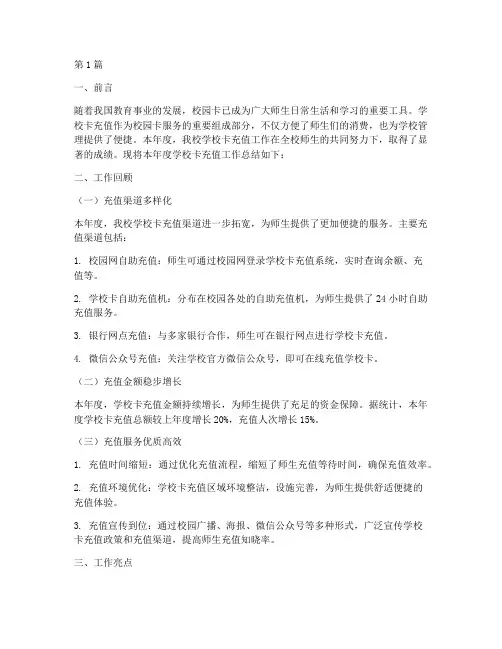 学校卡充值年度总结(3篇)