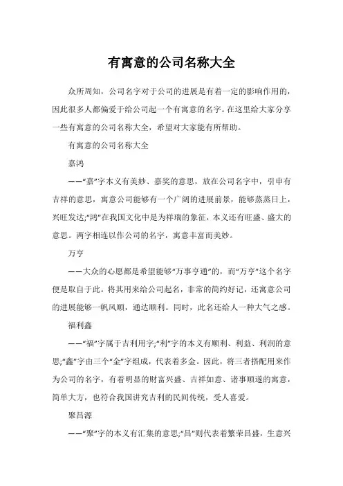 有寓意的公司名称大全