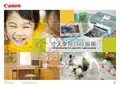 佳能小型照片打印机炫飞系列 个人专用打印指南说明书