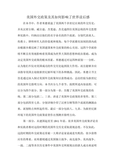 美国外交政策及其如何影响了世界读后感