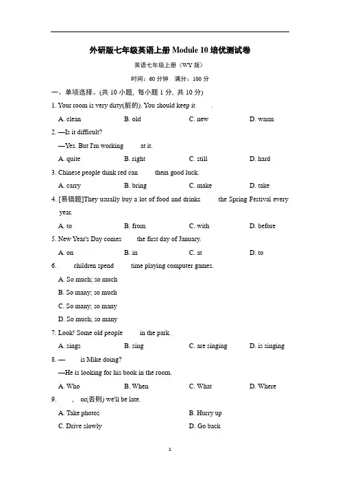 外研版七年级英语上册Module 10培优测试卷含答案