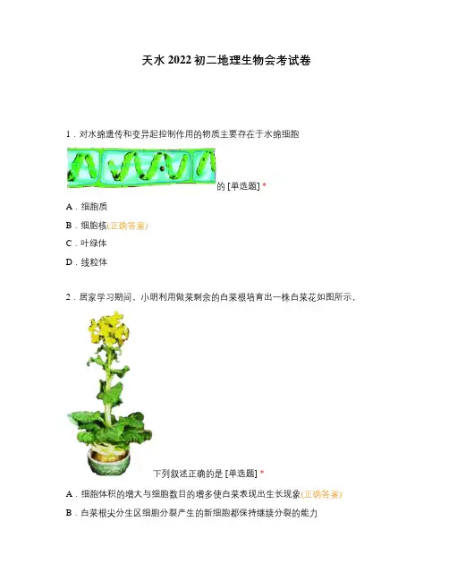 天水2022初二地理生物会考试卷